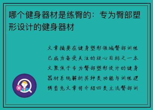 哪个健身器材是练臀的：专为臀部塑形设计的健身器材