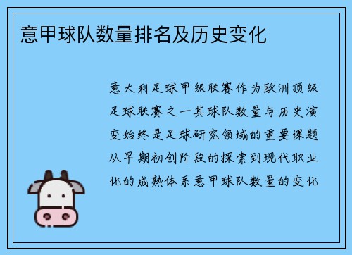 意甲球队数量排名及历史变化