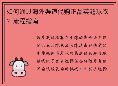 如何通过海外渠道代购正品英超球衣？流程指南