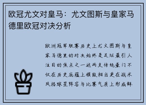欧冠尤文对皇马：尤文图斯与皇家马德里欧冠对决分析