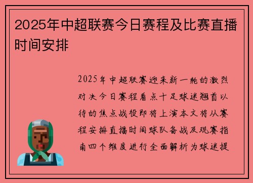 2025年中超联赛今日赛程及比赛直播时间安排