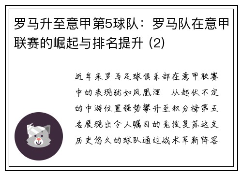 罗马升至意甲第5球队：罗马队在意甲联赛的崛起与排名提升 (2)