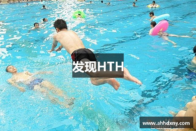发现HTH